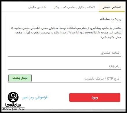 شرایط افتتاح حساب اینترنتی بانک ملت